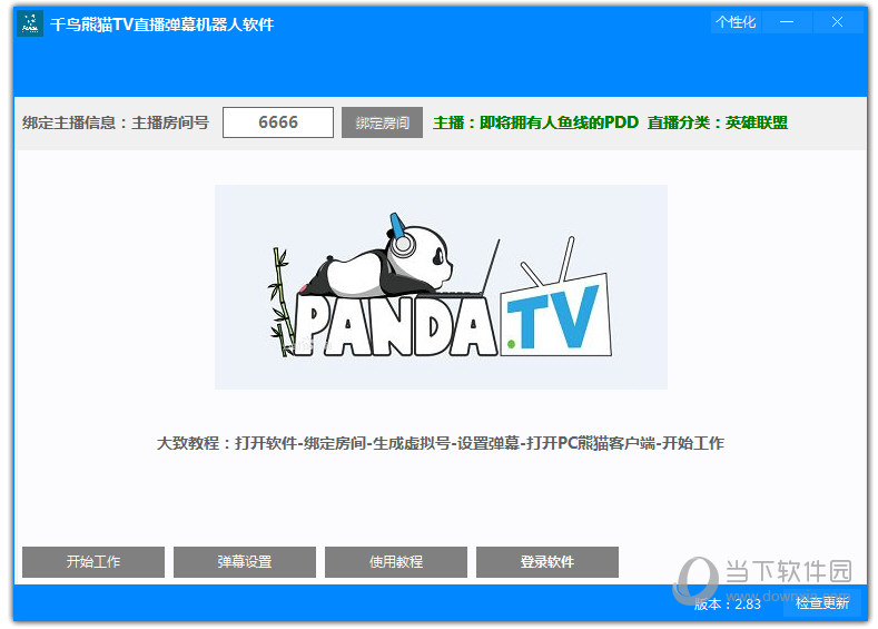 千鸟熊猫TV直播弹幕机器人软件