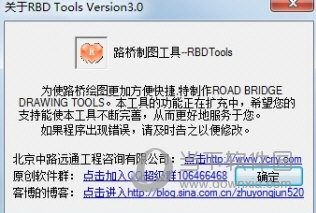 RBDTools(路桥制图软件)