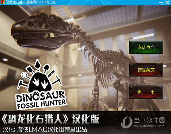 恐龙化石猎人中文补丁