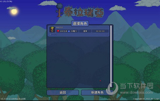泰拉瑞亚1.3免付费中文版