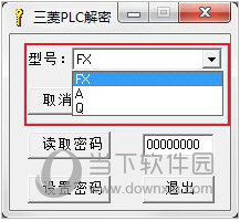 三菱plc解密软件fx系列