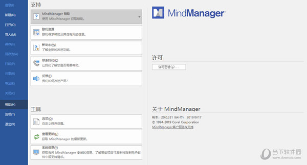 MindManager2020中文直装特别版