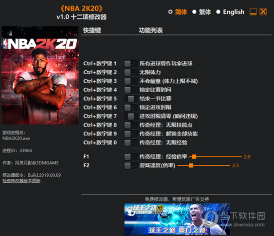 NBA2K20修改器