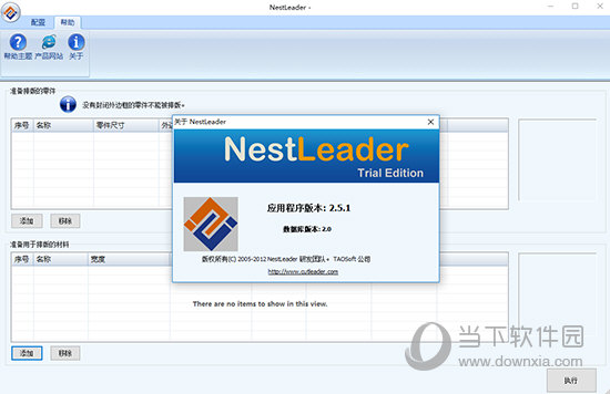 NestLeader(自动套料排版软件)