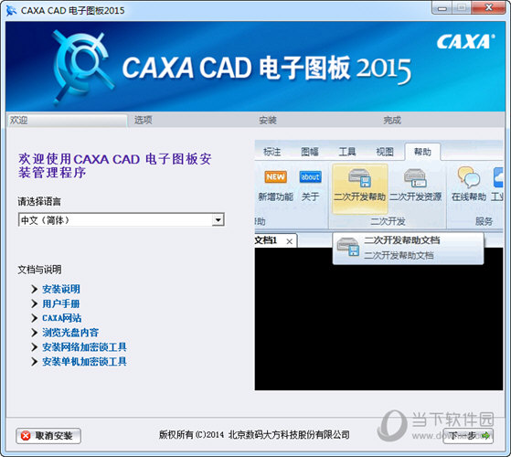 CAXA电子图板