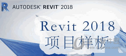 Revit2018样板文件包