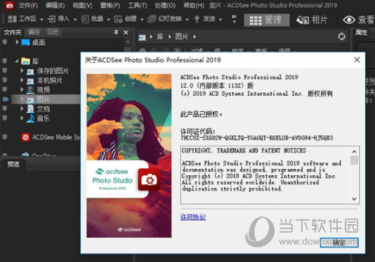 Acdsee2019中文版注册机