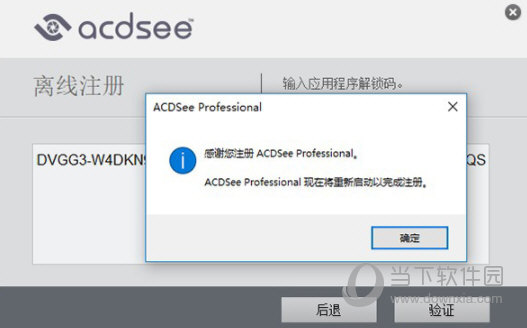 Acdsee2019中文版注册机
