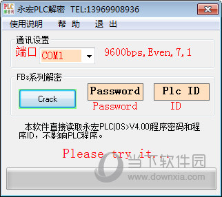 永宏PLC解密软件