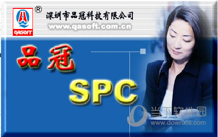 品冠SPC统计过程监控系统