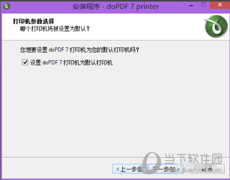 doPDF虚拟打印机