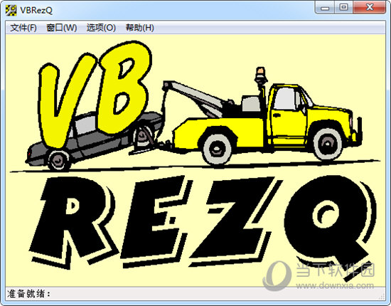 VBRezQ(VB反编译软件)