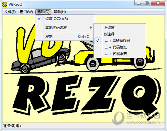 VBRezQ(VB反编译软件)
