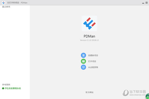 PDMan(数据库建模工具)