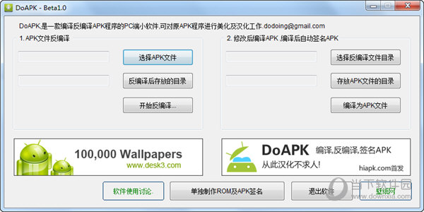 doapk(apk反编译工具)