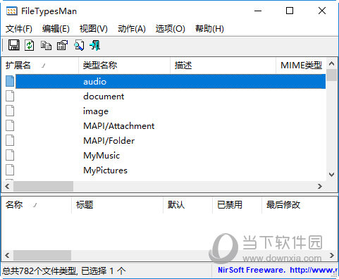 FileTypesMan(文件类型查看器)