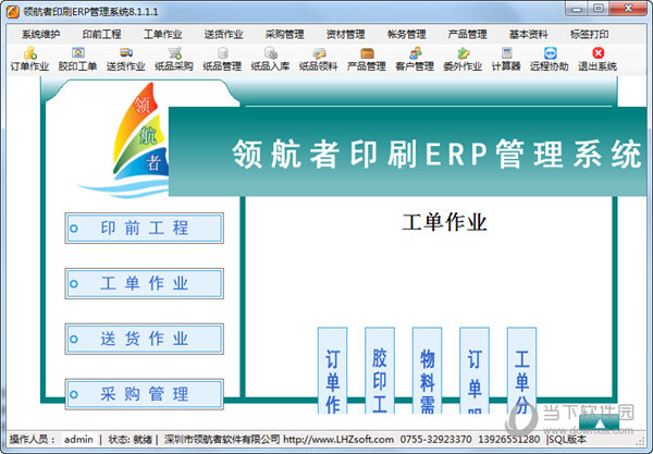 领航者印刷ERP系统