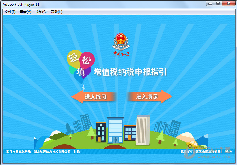 武汉国税轻松填软件