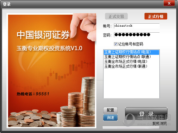 中国银河证券玉衡专业期权投资系统